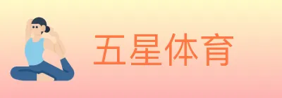 五星体育 logo